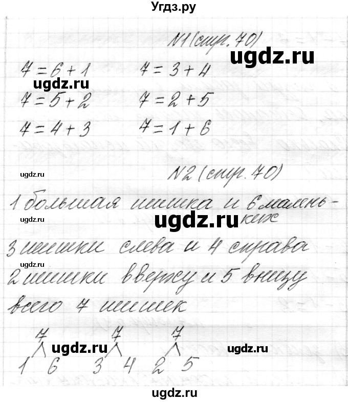 ГДЗ (Решебник) по математике 1 класс Муравьева Г.Л. / часть 1. страница номер / 70