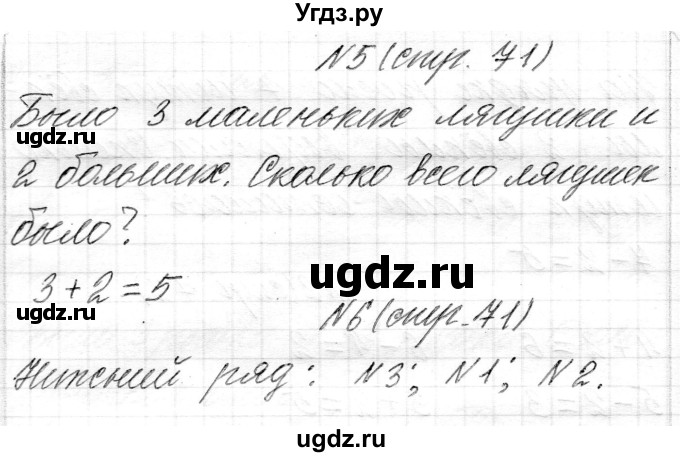 ГДЗ (Решебник) по математике 1 класс Муравьева Г.Л. / часть 1. страница номер / 71(продолжение 2)