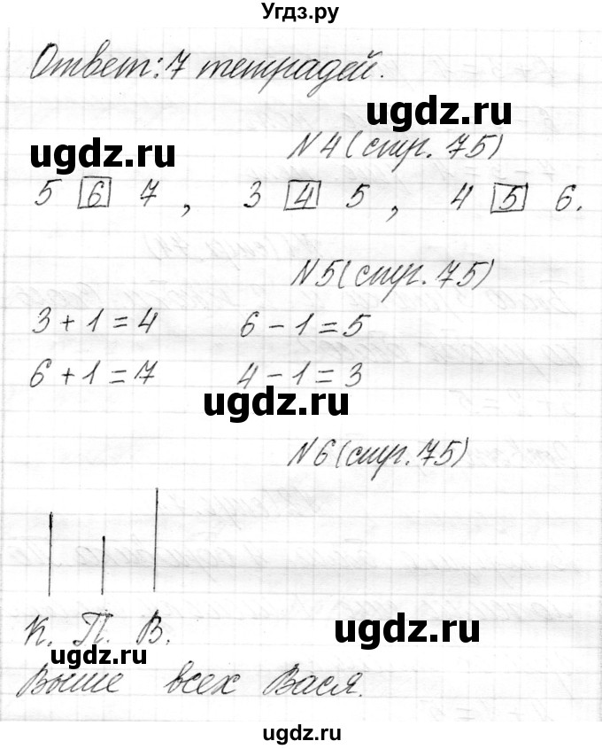 ГДЗ (Решебник) по математике 1 класс Муравьева Г.Л. / часть 1. страница номер / 75(продолжение 2)