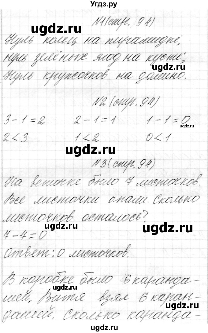 ГДЗ (Решебник) по математике 1 класс Муравьева Г.Л. / часть 1. страница номер / 94