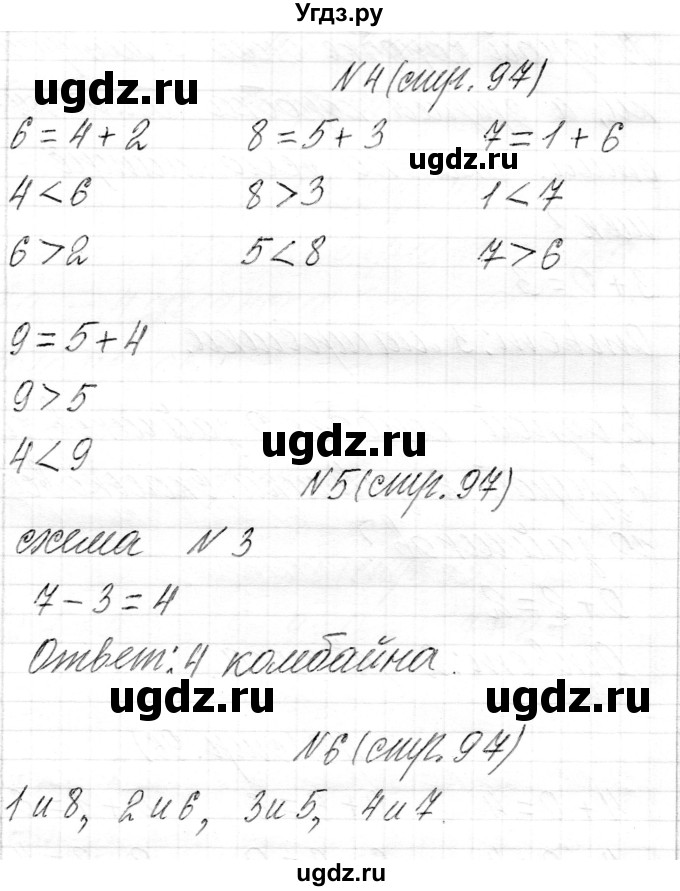 ГДЗ (Решебник) по математике 1 класс Муравьева Г.Л. / часть 1. страница номер / 97