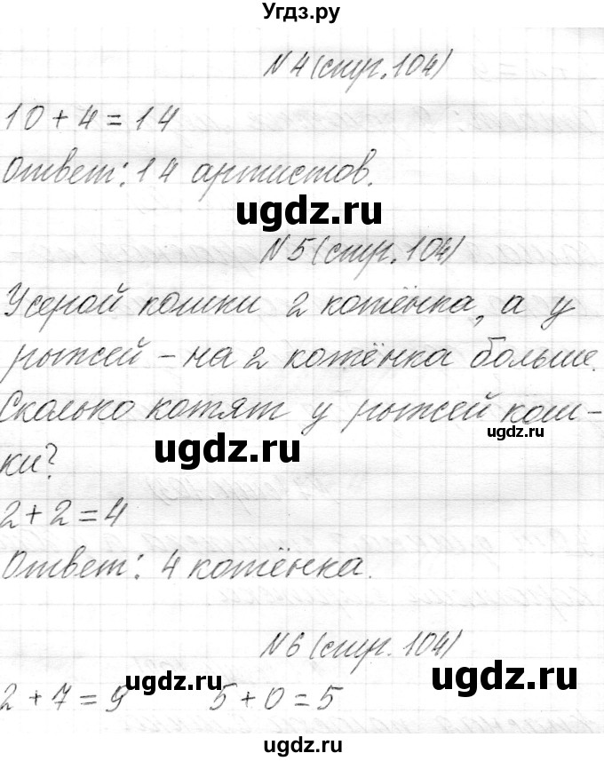 ГДЗ (Решебник) по математике 1 класс Муравьева Г.Л. / часть 2. страница номер / 105