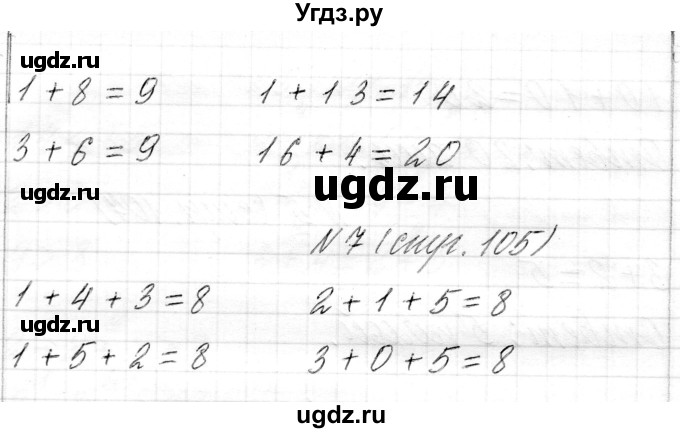 ГДЗ (Решебник) по математике 1 класс Муравьева Г.Л. / часть 2. страница номер / 105(продолжение 2)