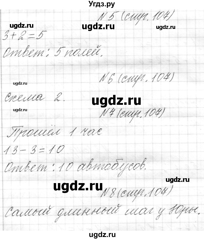 ГДЗ (Решебник) по математике 1 класс Муравьева Г.Л. / часть 2. страница номер / 107