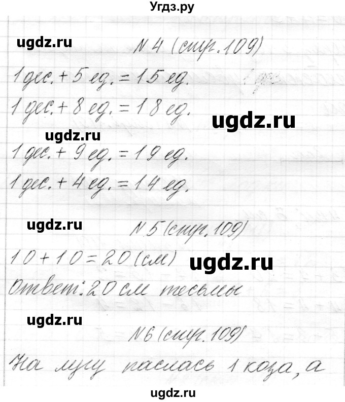 ГДЗ (Решебник) по математике 1 класс Муравьева Г.Л. / часть 2. страница номер / 109