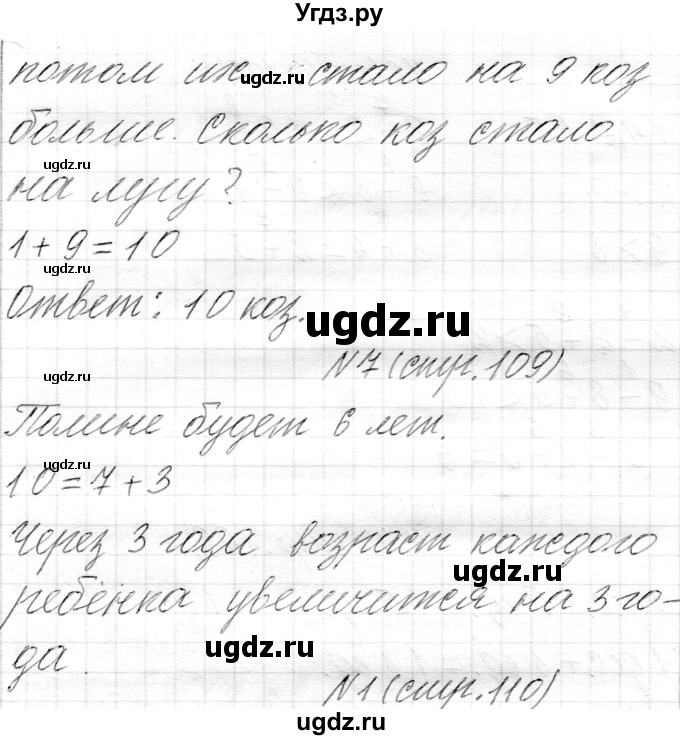 ГДЗ (Решебник) по математике 1 класс Муравьева Г.Л. / часть 2. страница номер / 109(продолжение 2)