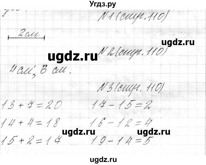 ГДЗ (Решебник) по математике 1 класс Муравьева Г.Л. / часть 2. страница номер / 110