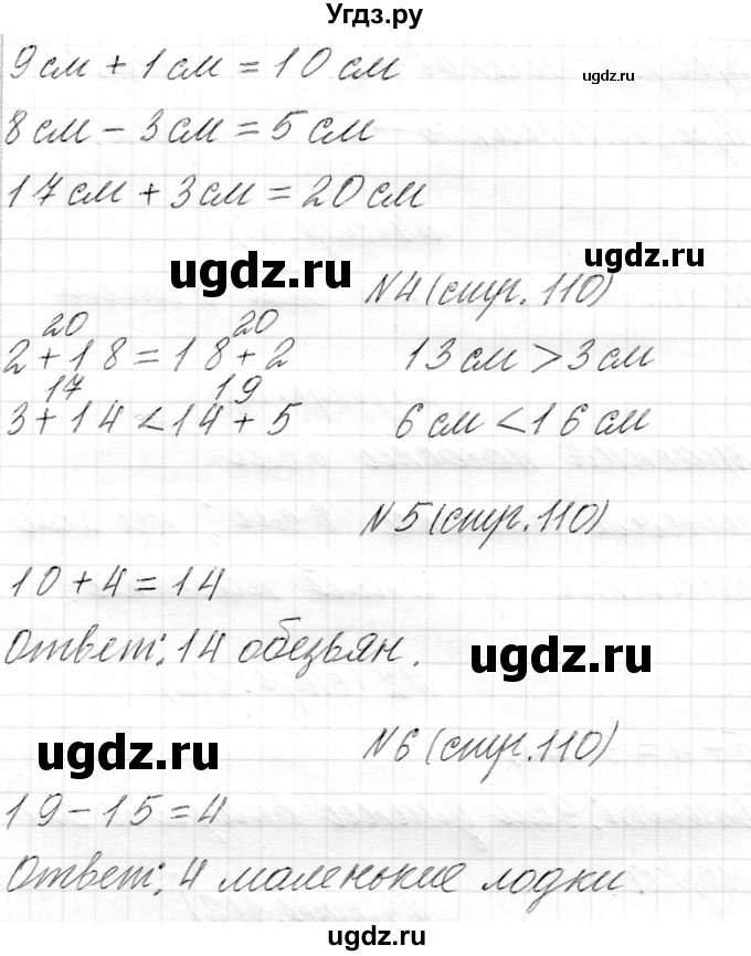 ГДЗ (Решебник) по математике 1 класс Муравьева Г.Л. / часть 2. страница номер / 110(продолжение 2)
