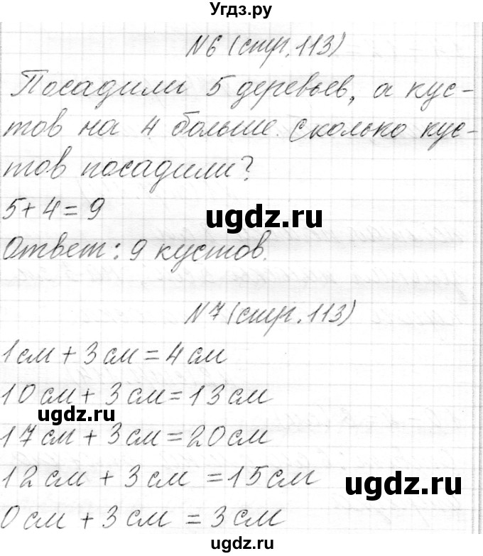ГДЗ (Решебник) по математике 1 класс Муравьева Г.Л. / часть 2. страница номер / 113