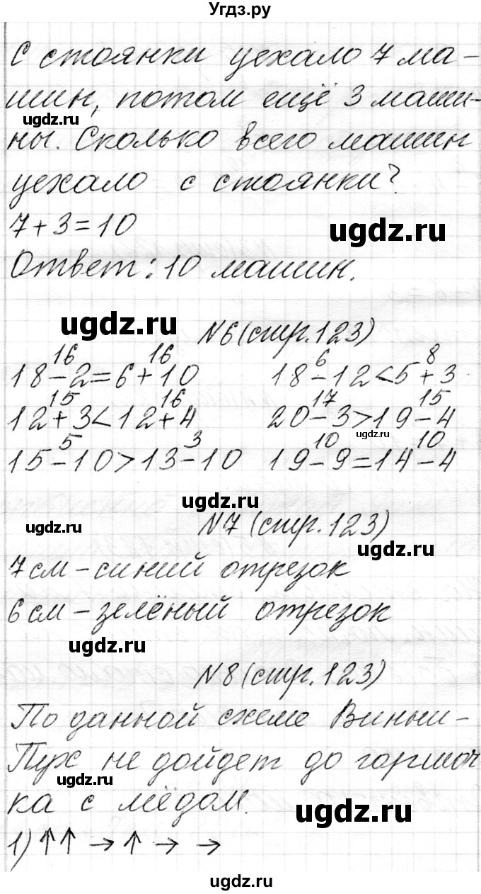 ГДЗ (Решебник) по математике 1 класс Муравьева Г.Л. / часть 2. страница номер / 123(продолжение 2)