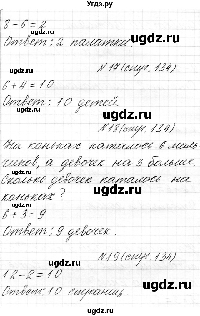 ГДЗ (Решебник) по математике 1 класс Муравьева Г.Л. / часть 2. страница номер / 134(продолжение 2)