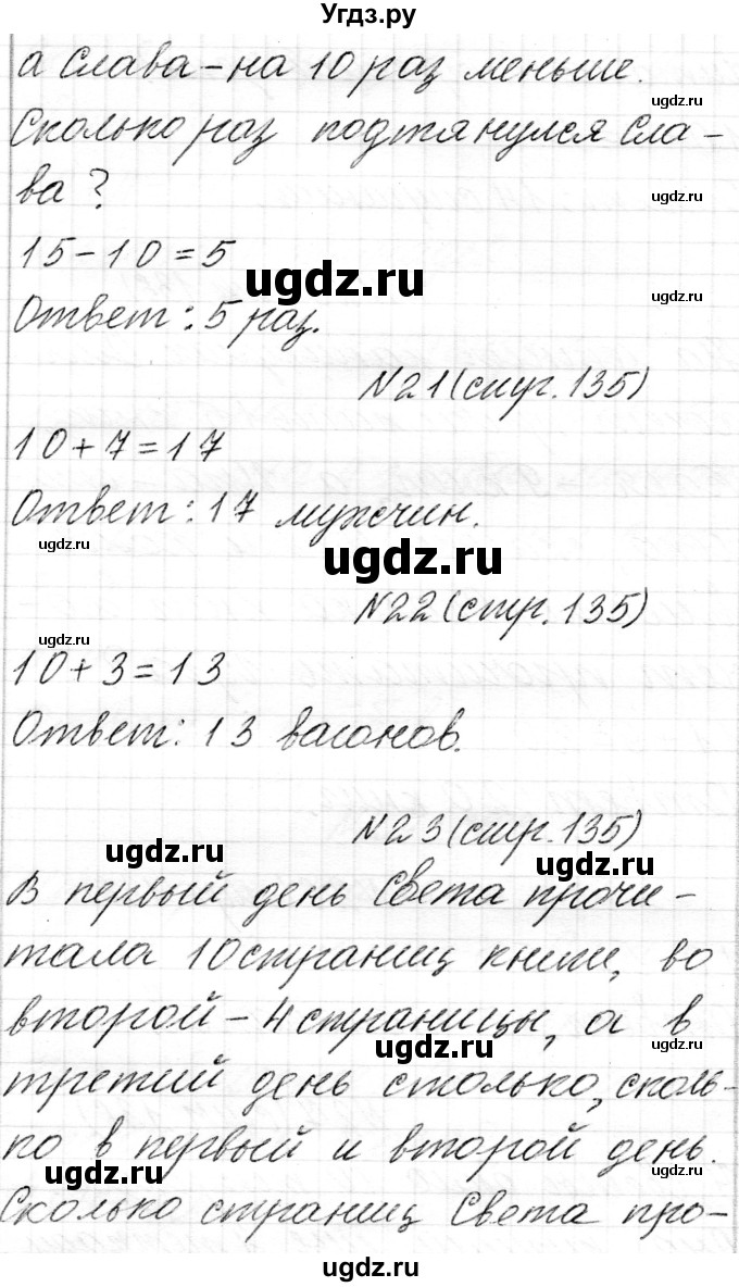 ГДЗ (Решебник) по математике 1 класс Муравьева Г.Л. / часть 2. страница номер / 135(продолжение 2)