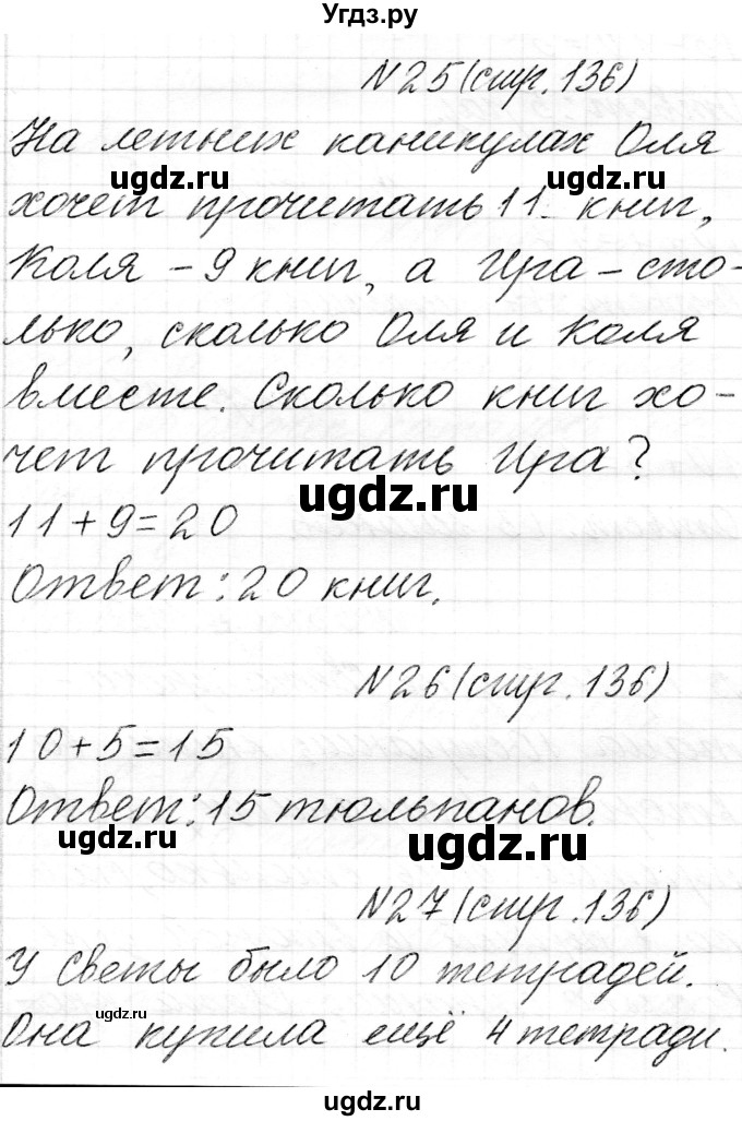 ГДЗ (Решебник) по математике 1 класс Муравьева Г.Л. / часть 2. страница номер / 136