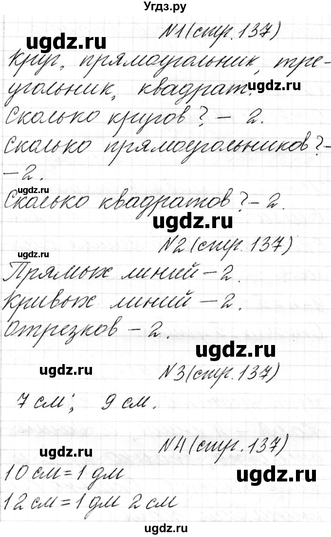 ГДЗ (Решебник) по математике 1 класс Муравьева Г.Л. / часть 2. страница номер / 137