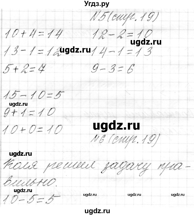 ГДЗ (Решебник) по математике 1 класс Муравьева Г.Л. / часть 2. страница номер / 19