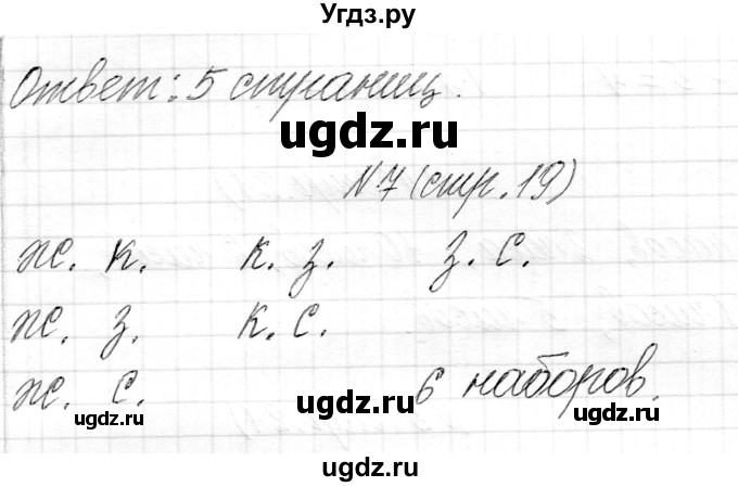 ГДЗ (Решебник) по математике 1 класс Муравьева Г.Л. / часть 2. страница номер / 19(продолжение 2)