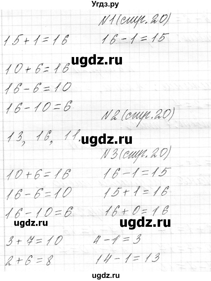ГДЗ (Решебник) по математике 1 класс Муравьева Г.Л. / часть 2. страница номер / 20