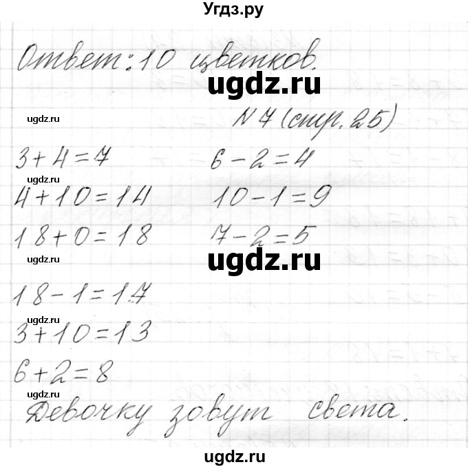 ГДЗ (Решебник) по математике 1 класс Муравьева Г.Л. / часть 2. страница номер / 25(продолжение 2)