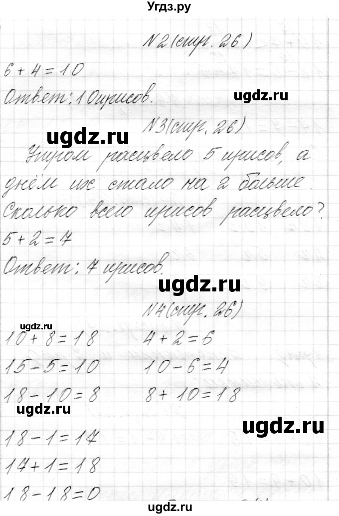 ГДЗ (Решебник) по математике 1 класс Муравьева Г.Л. / часть 2. страница номер / 26(продолжение 2)