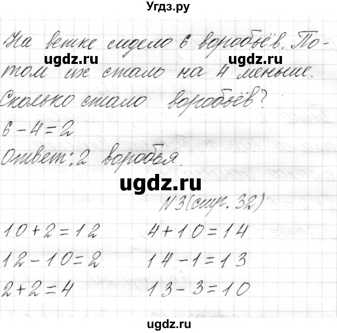 ГДЗ (Решебник) по математике 1 класс Муравьева Г.Л. / часть 2. страница номер / 32(продолжение 2)