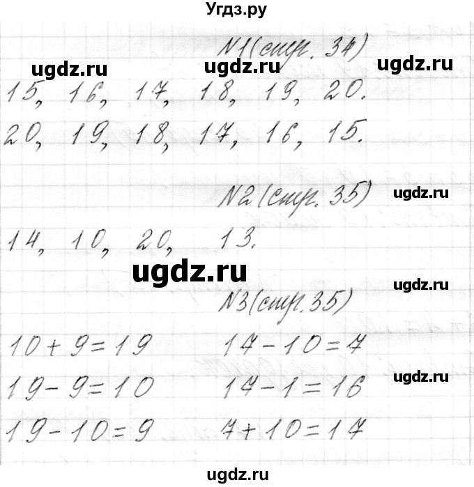 ГДЗ (Решебник) по математике 1 класс Муравьева Г.Л. / часть 2. страница номер / 34