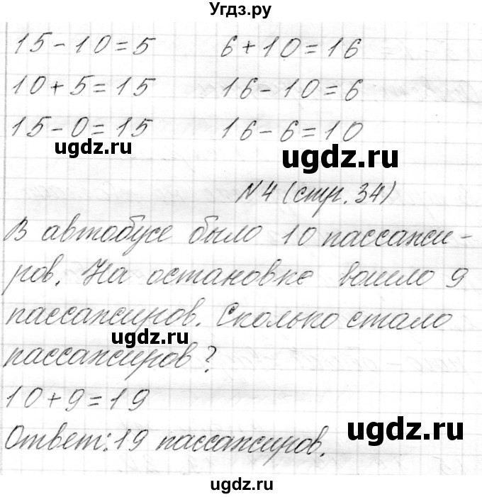 ГДЗ (Решебник) по математике 1 класс Муравьева Г.Л. / часть 2. страница номер / 34(продолжение 2)
