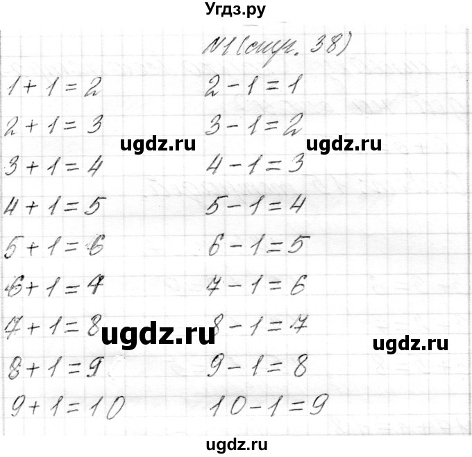 ГДЗ (Решебник) по математике 1 класс Муравьева Г.Л. / часть 2. страница номер / 38