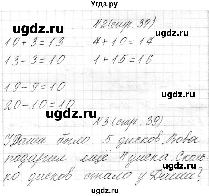 ГДЗ (Решебник) по математике 1 класс Муравьева Г.Л. / часть 2. страница номер / 39