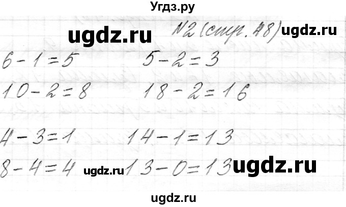 ГДЗ (Решебник) по математике 1 класс Муравьева Г.Л. / часть 2. страница номер / 48