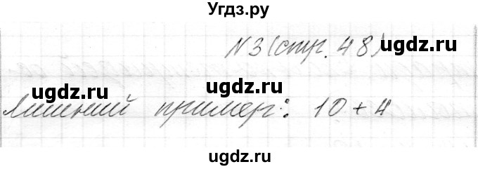 ГДЗ (Решебник) по математике 1 класс Муравьева Г.Л. / часть 2. страница номер / 48(продолжение 2)