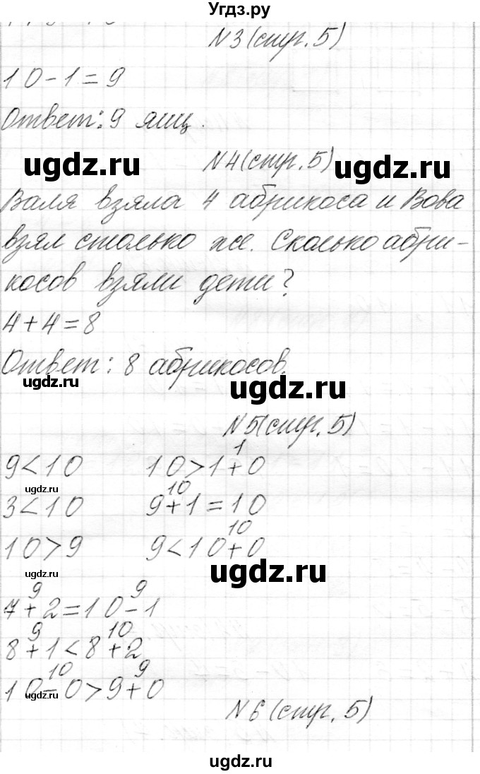 ГДЗ (Решебник) по математике 1 класс Муравьева Г.Л. / часть 2. страница номер / 5