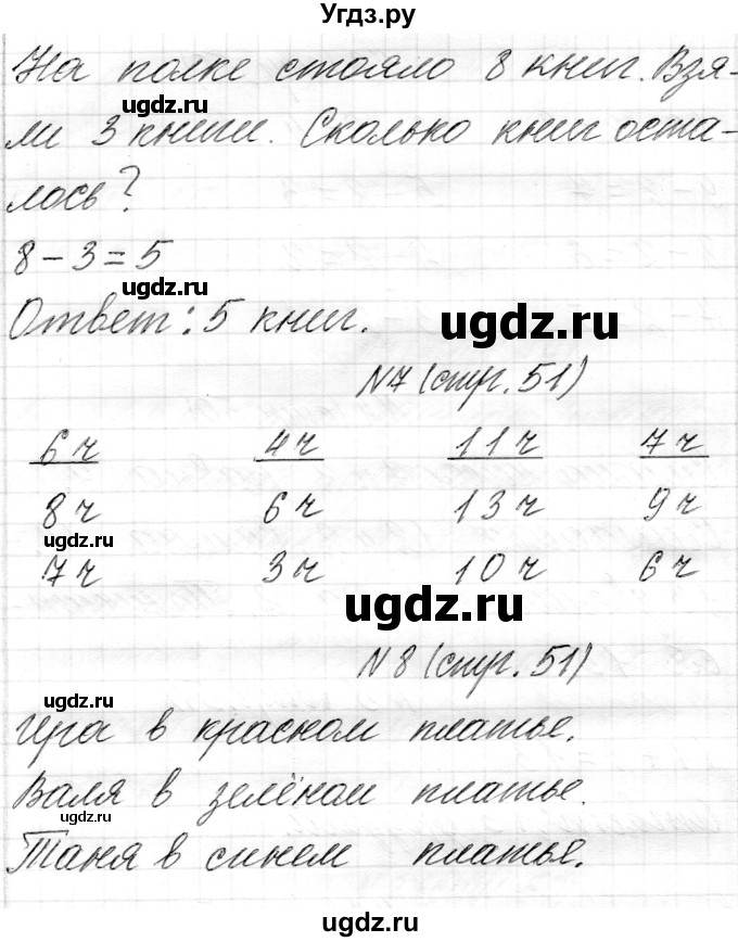 ГДЗ (Решебник) по математике 1 класс Муравьева Г.Л. / часть 2. страница номер / 51(продолжение 2)