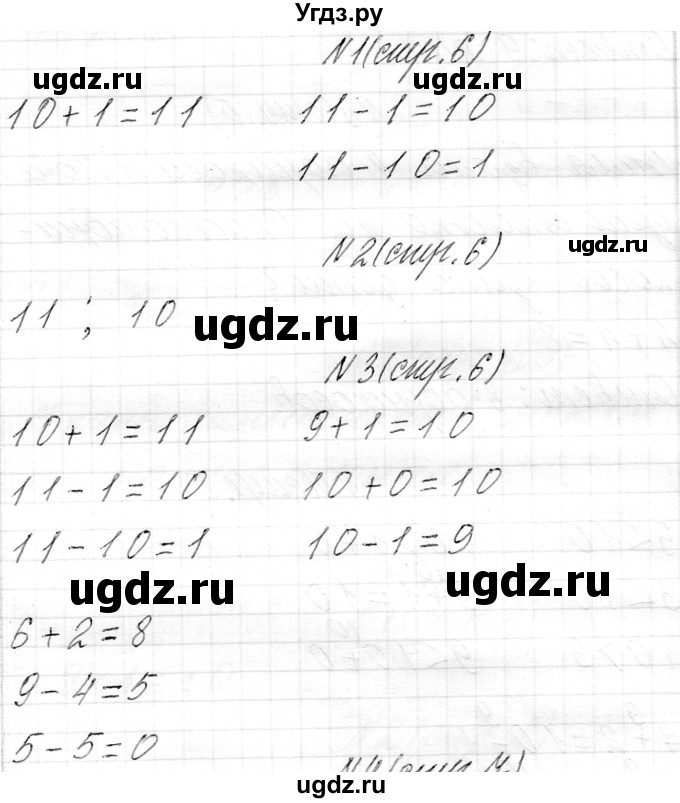 ГДЗ (Решебник) по математике 1 класс Муравьева Г.Л. / часть 2. страница номер / 6