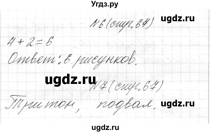 ГДЗ (Решебник) по математике 1 класс Муравьева Г.Л. / часть 2. страница номер / 67(продолжение 2)