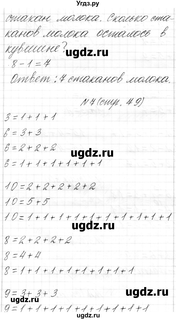 ГДЗ (Решебник) по математике 1 класс Муравьева Г.Л. / часть 2. страница номер / 79(продолжение 2)