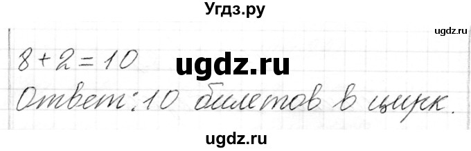 ГДЗ (Решебник) по математике 1 класс Муравьева Г.Л. / часть 2. страница номер / 82(продолжение 2)