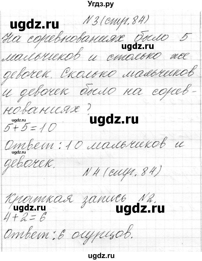 ГДЗ (Решебник) по математике 1 класс Муравьева Г.Л. / часть 2. страница номер / 84(продолжение 2)