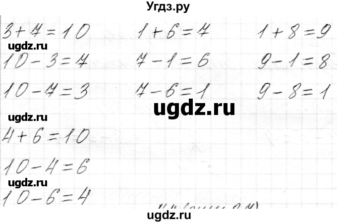 ГДЗ (Решебник) по математике 1 класс Муравьева Г.Л. / часть 2. страница номер / 86(продолжение 2)