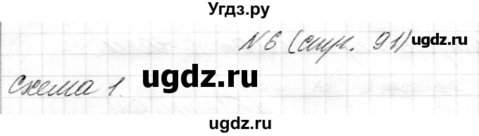 ГДЗ (Решебник) по математике 1 класс Муравьева Г.Л. / часть 2. страница номер / 91(продолжение 2)