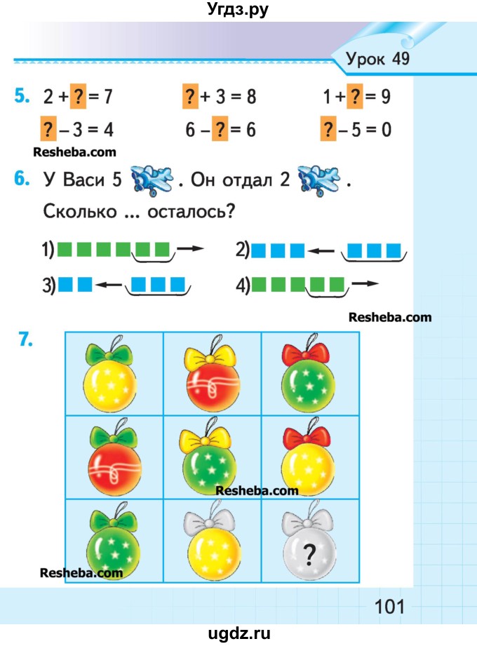ГДЗ (Учебник) по математике 1 класс Муравьева Г.Л. / часть 1. страница номер / 101