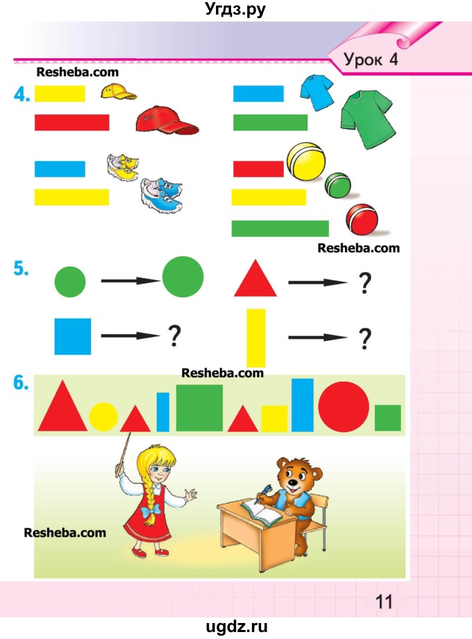 ГДЗ (Учебник) по математике 1 класс Муравьева Г.Л. / часть 1. страница номер / 11