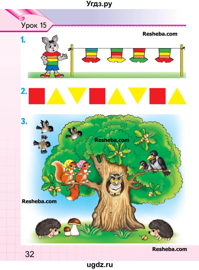 ГДЗ (Учебник) по математике 1 класс Муравьева Г.Л. / часть 1. страница номер / 32