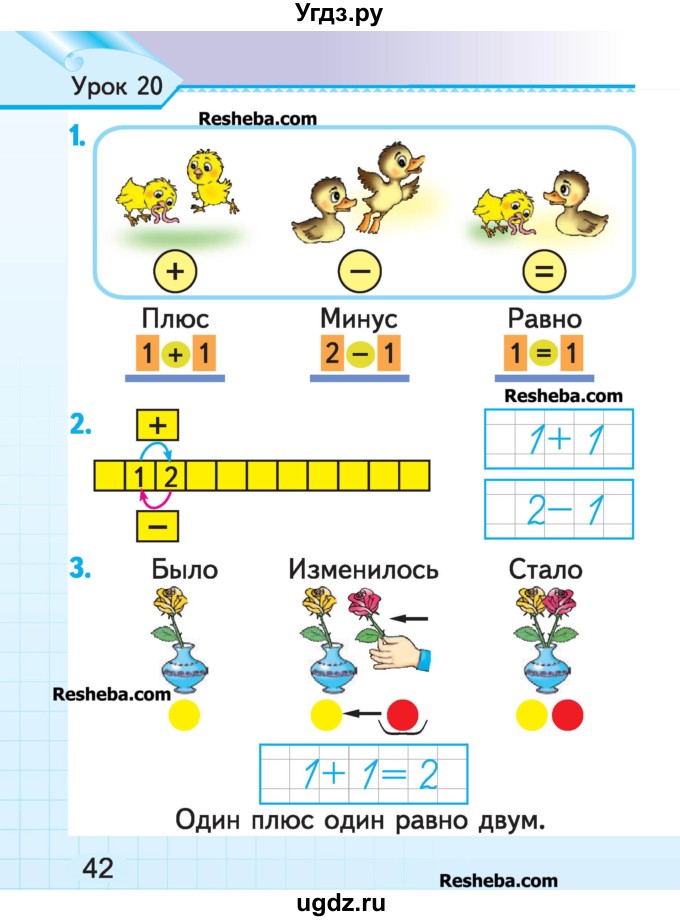 ГДЗ (Учебник) по математике 1 класс Муравьева Г.Л. / часть 1. страница номер / 42