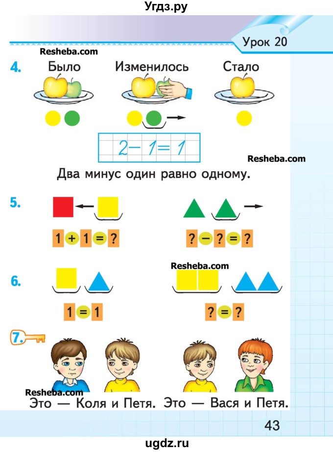 ГДЗ (Учебник) по математике 1 класс Муравьева Г.Л. / часть 1. страница номер / 43