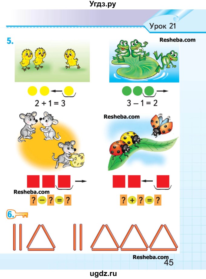 ГДЗ (Учебник) по математике 1 класс Муравьева Г.Л. / часть 1. страница номер / 45