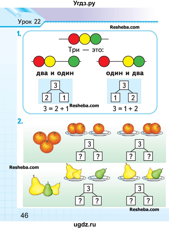ГДЗ (Учебник) по математике 1 класс Муравьева Г.Л. / часть 1. страница номер / 46