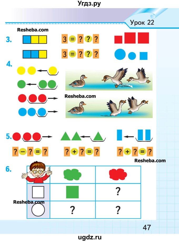ГДЗ (Учебник) по математике 1 класс Муравьева Г.Л. / часть 1. страница номер / 47