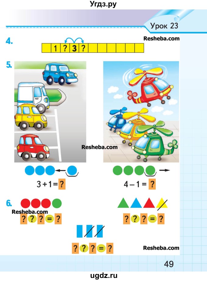 ГДЗ (Учебник) по математике 1 класс Муравьева Г.Л. / часть 1. страница номер / 49