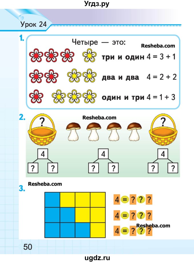 ГДЗ (Учебник) по математике 1 класс Муравьева Г.Л. / часть 1. страница номер / 50