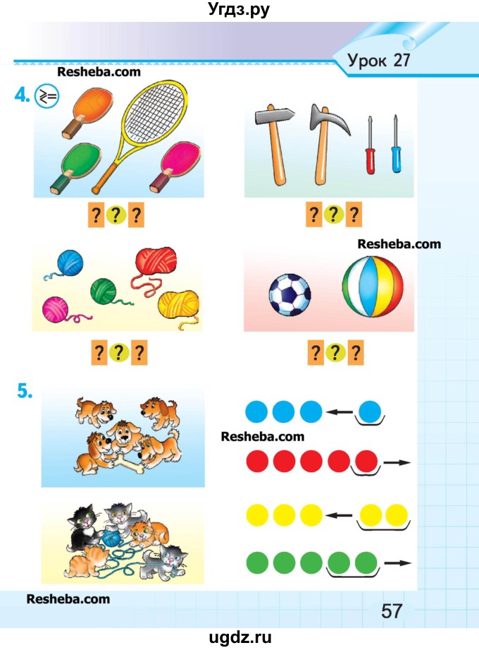 ГДЗ (Учебник) по математике 1 класс Муравьева Г.Л. / часть 1. страница номер / 57